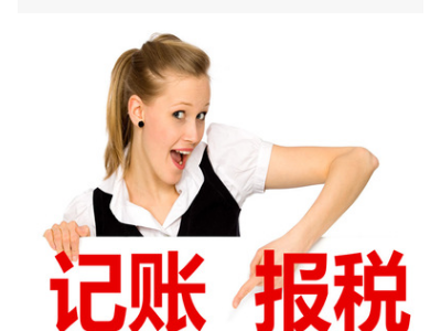 代理记账服务