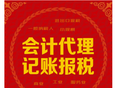 记账报税