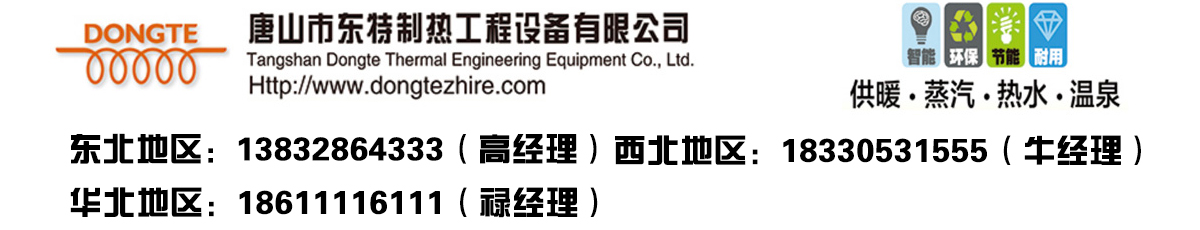 唐山东特制热工程极速体育极速体育_nba在线直播极速体育_jrs电脑直播有限公司