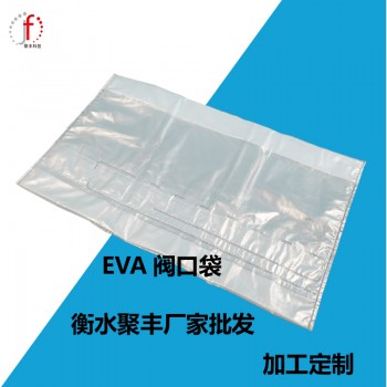 EVA低熔点阀口袋 橡胶化工原料包装袋