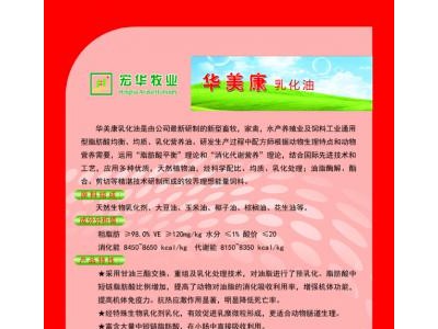 佳美康---饲料速溶油